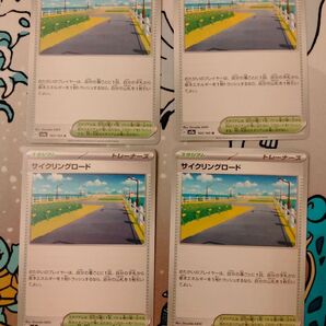 サイクリングロード 4枚セット ポケモンカード スタジアム トレーナーズ ポケカ