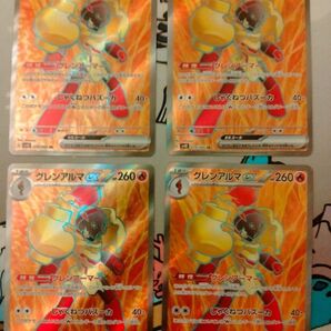 グレンアルマex SR 4枚セット ポケモンカード