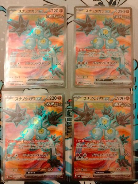 スナノケガワex SR 4枚セット ポケモンカードゲーム