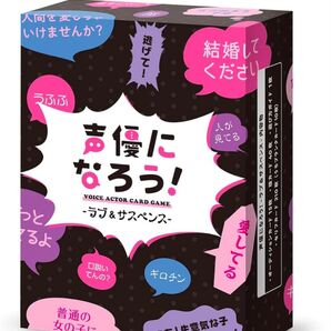 カードゲーム 声優になろう テーブルゲーム YouTube 家族 ゲーム