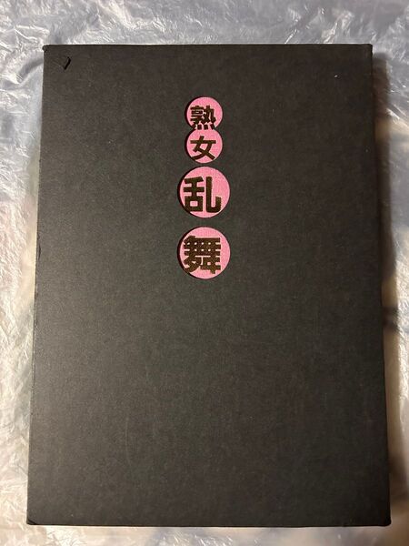 日流出版 写真集