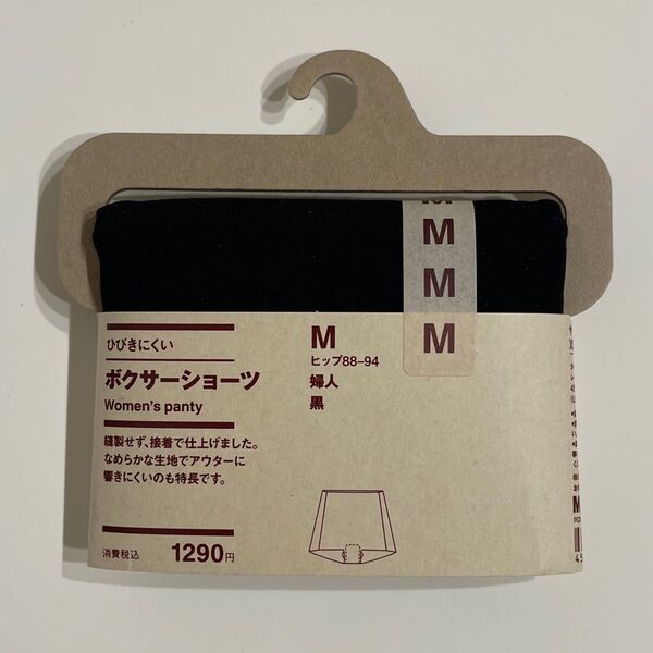 ★ MUJI 無印良品 ★ ひびきにくい ポクサーショーツ ( 黒 ) M