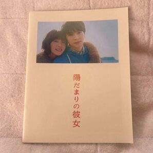 陽だまりの彼女 パンフレット