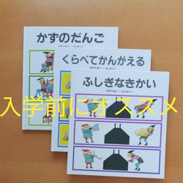 福音館書店 安野光雅 3冊