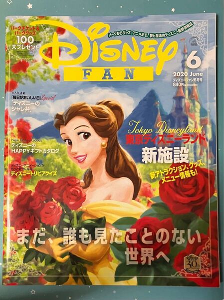 ディズニーファン 2020.6月号