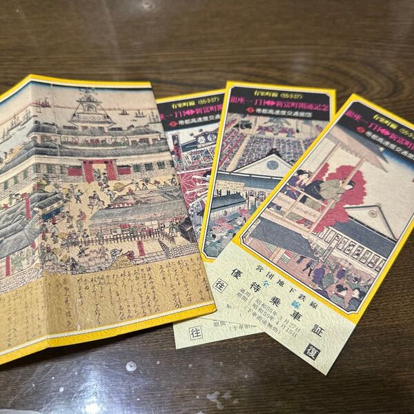 帝都高速度交通営団 有楽町線開通記念チケット 乗車券