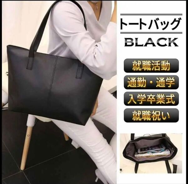 トートバッグ レディース ビジネスバッグ ショルダー 就活 通勤 通学 黒 鞄 ブラック メンズ 面接 カバン バッグ 大容量