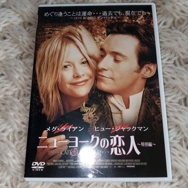 DVD ニューヨークの恋人〜特別編〜/ジェームズマンゴールド (脚本、監督) メグライアンヒュージャックマン /カード付き(3枚)