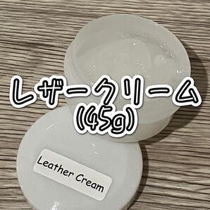 【新品】Leather Cream(レザークリーム)