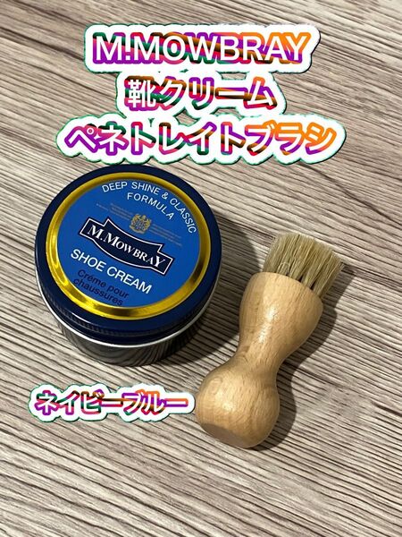 【新品】靴クリーム&ペネトレイトブラシ #靴クリーム#靴磨き#お手入れ