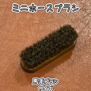 【新品】M.MOWBRAY ミニホースブラシ(馬毛ブラシ)