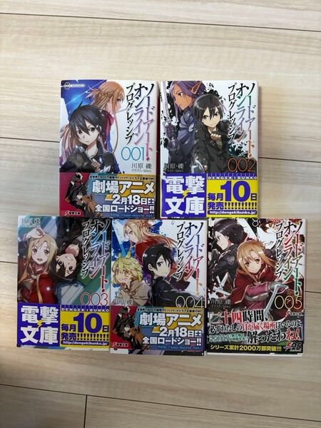 ソードアート・オンライン プログレッシブ 1~5巻