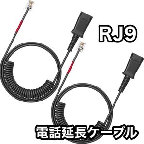 Wantek RJ9電話延長ケーブル 電話機受話器用コード 固定電話 RJ9 2本セット
