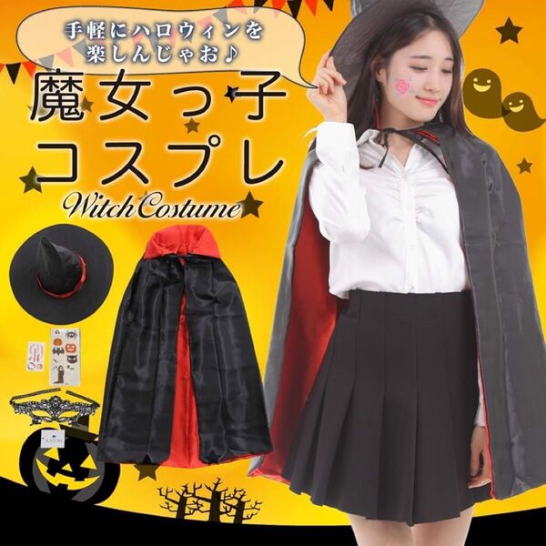 コスプレ 魔女 ハロウィン 簡単コスプレ シール付き 魔女コスプレ 初心者