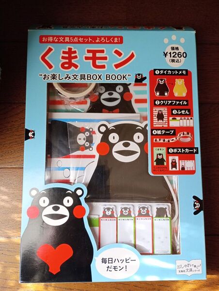 未使用くまもん文具5点お楽しみ文具BOX BOOK宝島社