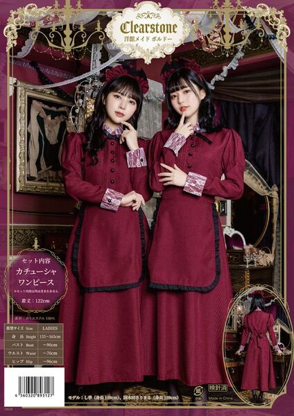 【コスプレ】洋館メイド ボルドー