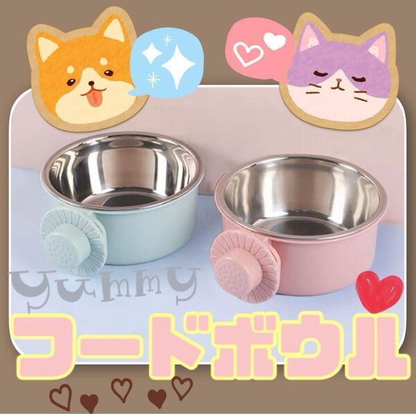 フードボウル 愛犬 愛猫 ステンレス 皿 プラスチック容器 ウォーターカップ ゲージ キャリー サークル 2個セット ご飯 水