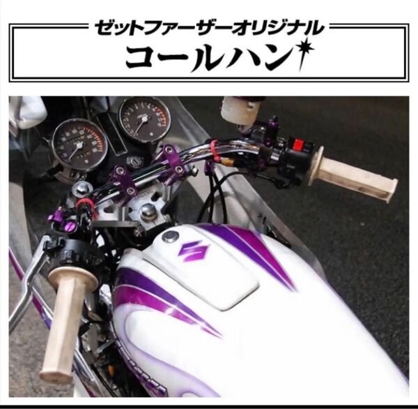 Z-FATHER オリジナル ハンドル コールハン ゼットファーザー コールハンドル