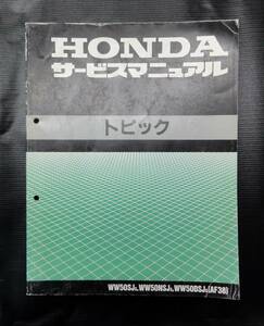 B-216◎中古品◎ホンダサービスマニュアル トピック