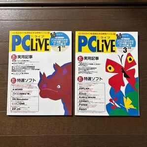 PC LIVE 2冊 1995年 1・3月号(2冊ともフロッピーはありません)