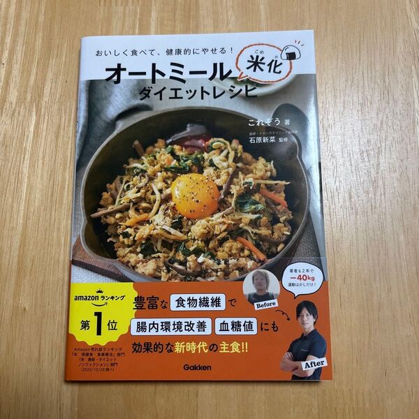 オートミール米化ダイエットレシピ おいしく食べて、健康的にやせる!