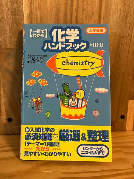 化学ハンドブック