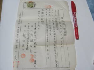 沖縄戦　登記申請の委任状　司法代書人　昭和9年　太平洋戦争　米軍戦利品　2