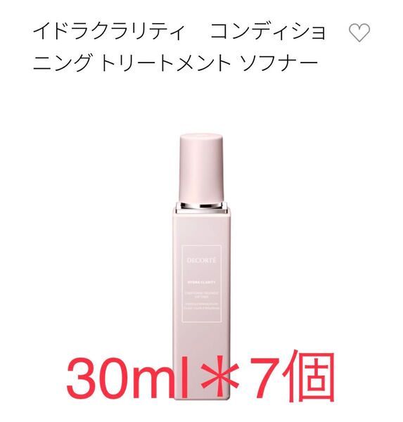 レア!イドラクラリティ コンディショニング トリートメント ソフナー30ml×7