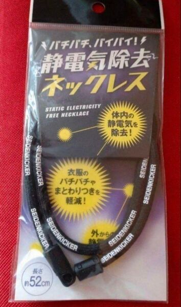 2個セット!トーシンコーポレーション静電気除去ネックレス