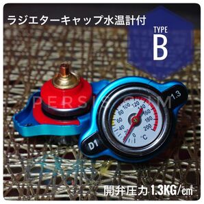 汎用 水温計付きラジエーターキャップ B 1.3k 冷却水 メンテナンス 車 バイク用 カスタム エンジンルーム JDM