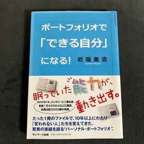ポートフォリオで「できる自分」になる