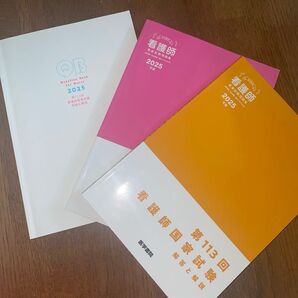 医学書院2冊(必修問題、113回の国試)とメディックメディア1冊(QB)の3冊セット