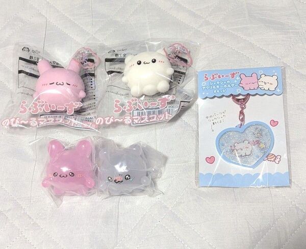 【新品未使用品】らぶいーずグッズまとめ売り