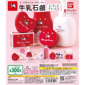 最終お値下げ 牛乳石鹸 ミニチュアチャーム2 カウブランド ベビー 全身泡ソープ ガチャガチャ ガシャポン