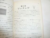 《古本　即決》アマチュアの八木アンテナ　昭和63年発行_画像5