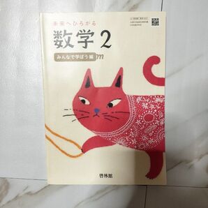 中学校2年生 数学