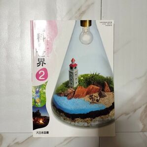 中学校2年生 理科