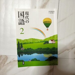 中学校2年生 国語教科書