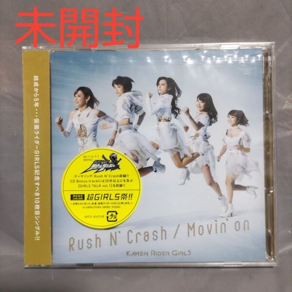 仮面ライダーGIRLS / Rush N' Crash/Movin' on未開封 CD+DVD 見本品