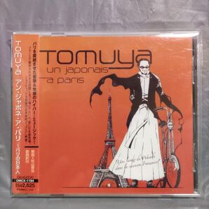 アン・ジャポネ・ア・パリ~パリの日本人 CD