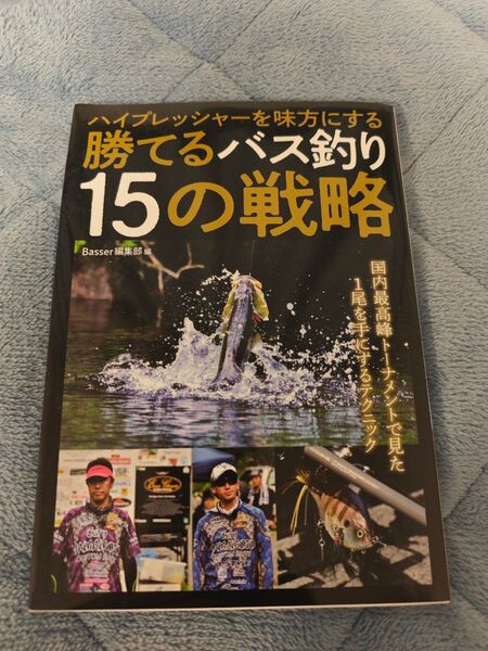 ハイプレッシャーを味方にする勝てるバス釣り15の戦略 バスフィッシング