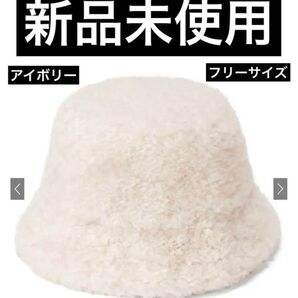 GRL グレイル ボアバケットハット バケハ 新品