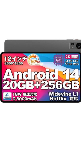 Android 14 タブレット