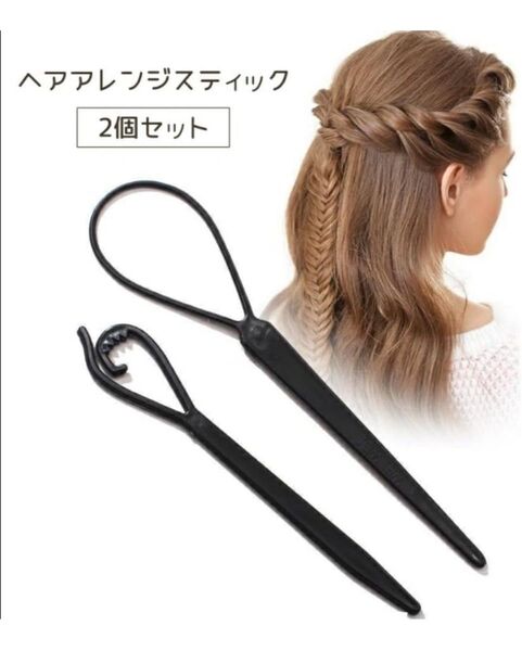 ブイッネット ビューティー ポニーアレンジスティック ヘアスタイル