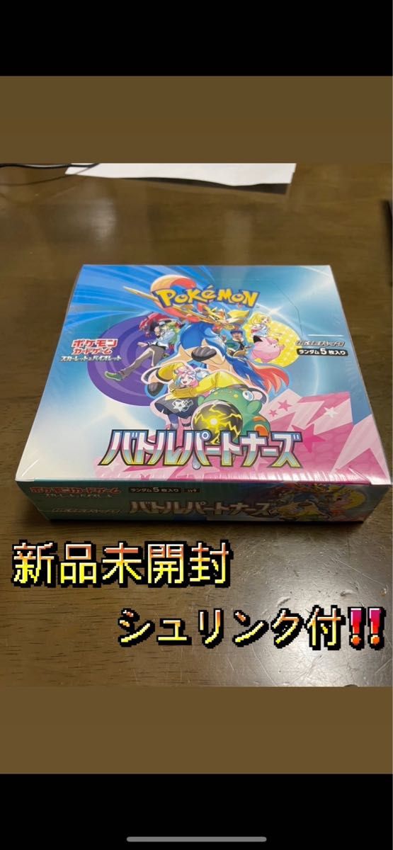 ポケカ バトルパートナーズ シュリンク付 BOX|Yahoo!フリマ(旧 ポケカ バトルパートナーズ シュリンク付 BOX|Yahoo!フリマ(旧