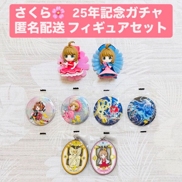 カードキャプターさくら ガチャ あそーとこれくしょん アニメ25年記念ver 2