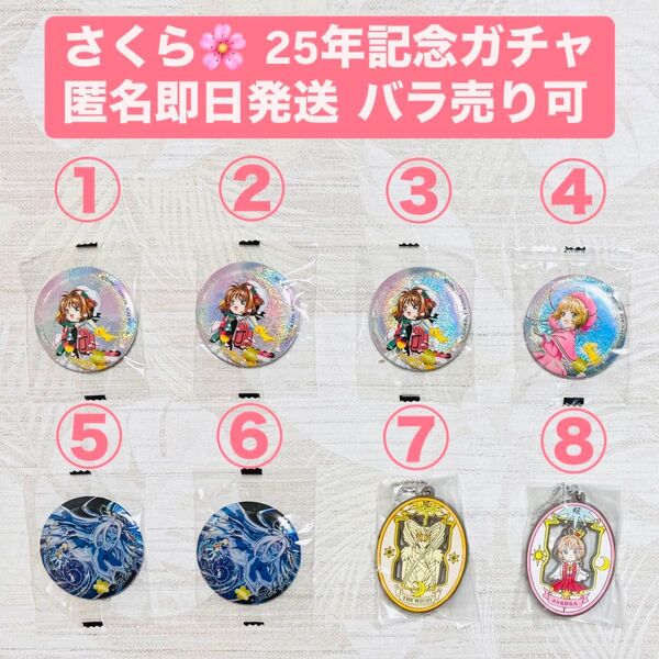 カードキャプターさくら ガチャ あそーとこれくしょん アニメ25年記念ver 2