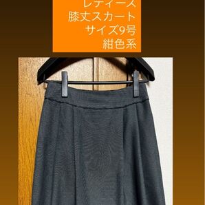 値下げ (株)ワールド Reflect 膝丈スカート サイズ9号 紺色系 レディース 17850円のお品