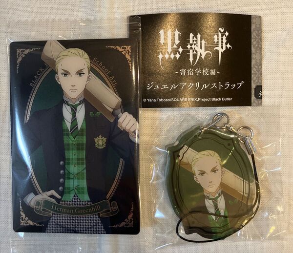「黒執事-寄宿学校編-」ハーマン・グリーンヒル 左 ウエハースカード 右 ジュエルアクリルストラップ