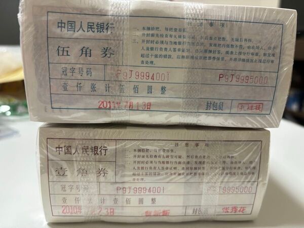 【通天大AB99994444】入手困難 !1980年中国人民銀行伍角と壹角各1000枚連番 10桁すべてが同じ